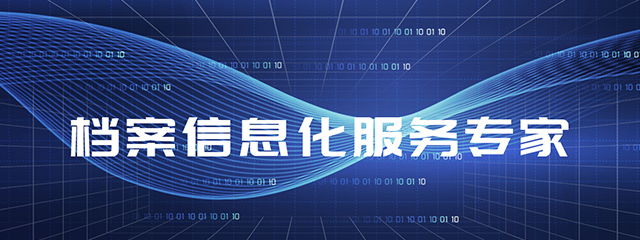 哈爾濱檔案整理